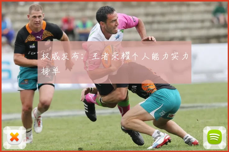 权威发布：王者荣耀个人能力实力榜单